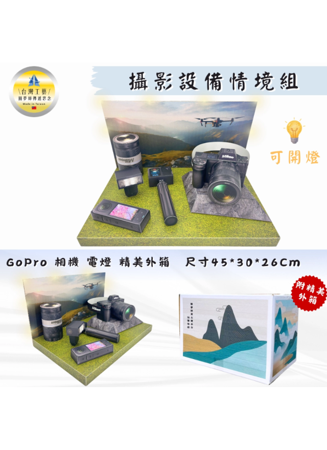 紙紮攝影設備情境組