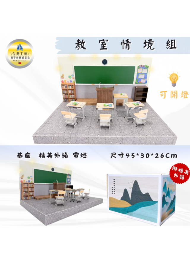 紙紮教室情境組