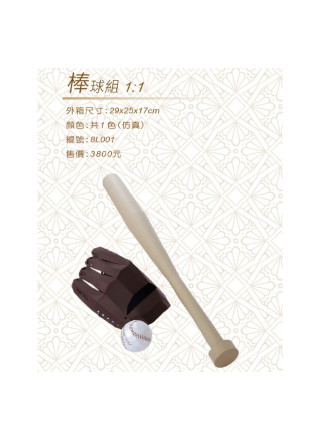 紙紮棒球組