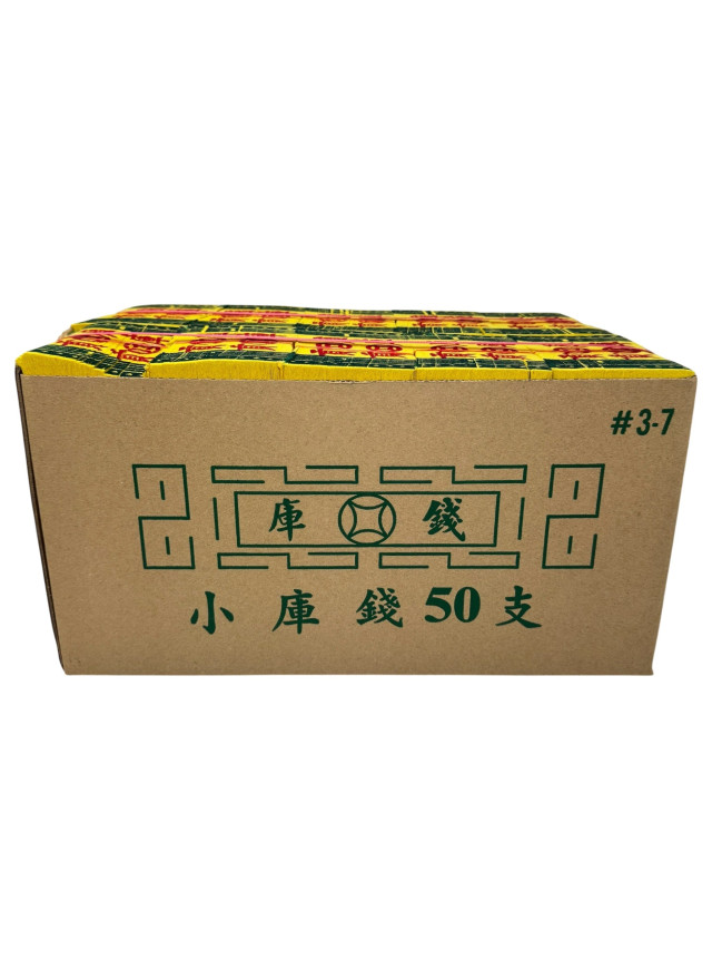 環保庫錢一箱
