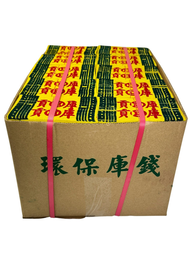 環保庫錢一箱