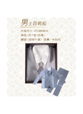 紙紮男士西裝組 