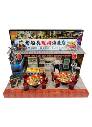 紙紮老船長現撈海產店