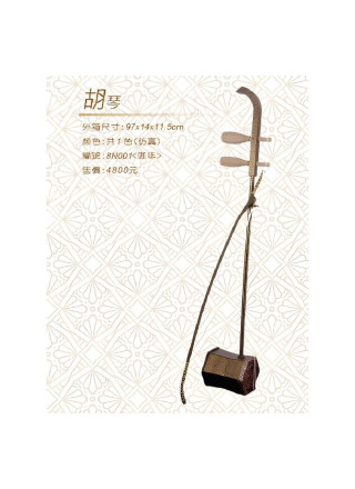 紙紮胡琴