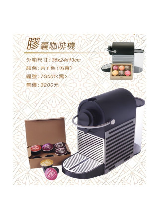 紙紮膠囊咖啡機