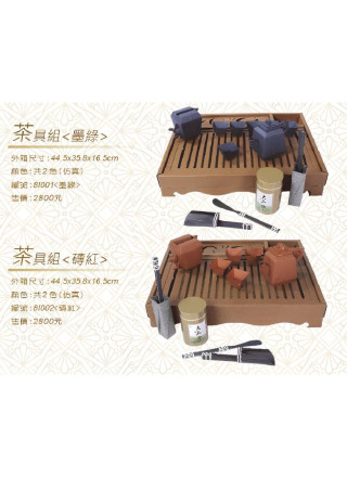紙紮茶具組 (磚紅/墨綠)