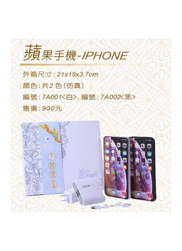 紙紮蘋果手機 IPHONE (黑/白)