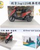 紙紮機車 Yamaha JOG機車情境組