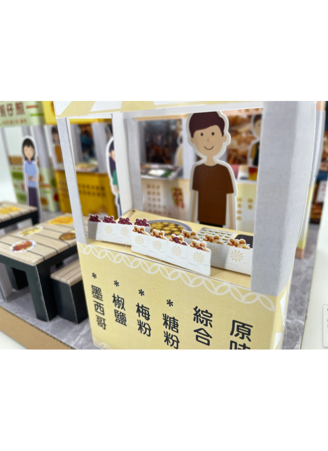 紙紮夜市情境組