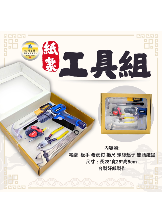 紙紮工具組