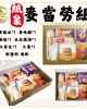 紙紮麥當勞組