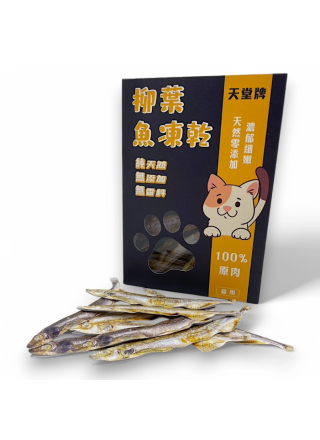 紙紮貓零食-柳葉魚凍乾