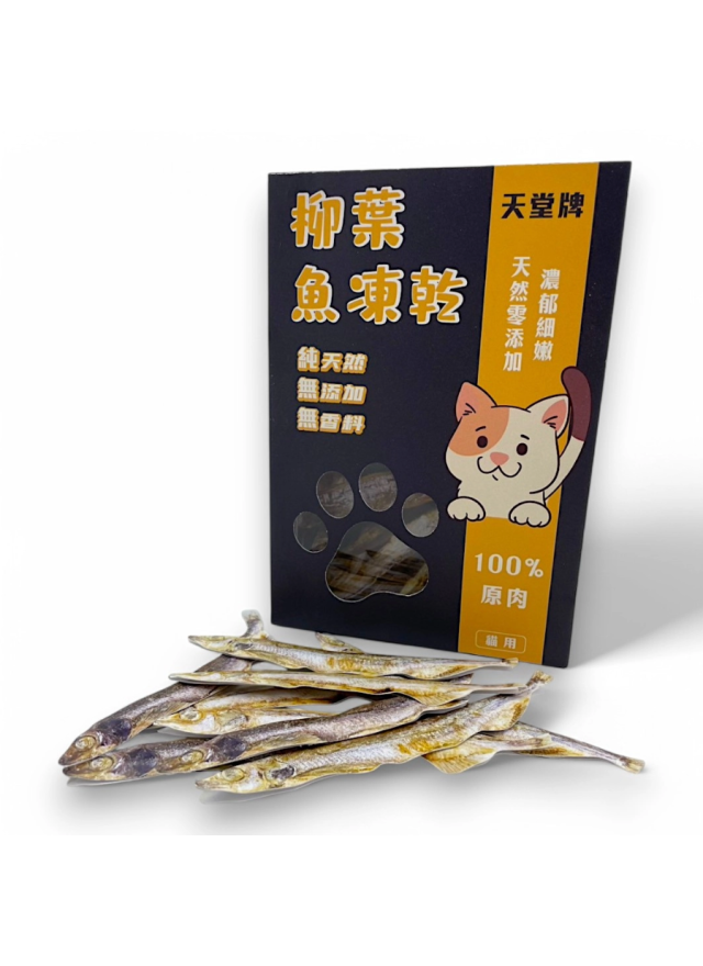 紙紮貓零食-柳葉魚凍乾
