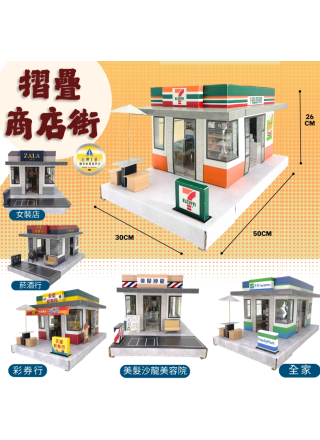 紙紮摺疊商店 - 美髮沙龍美容院