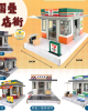 紙紮摺疊商店 - 女裝店
