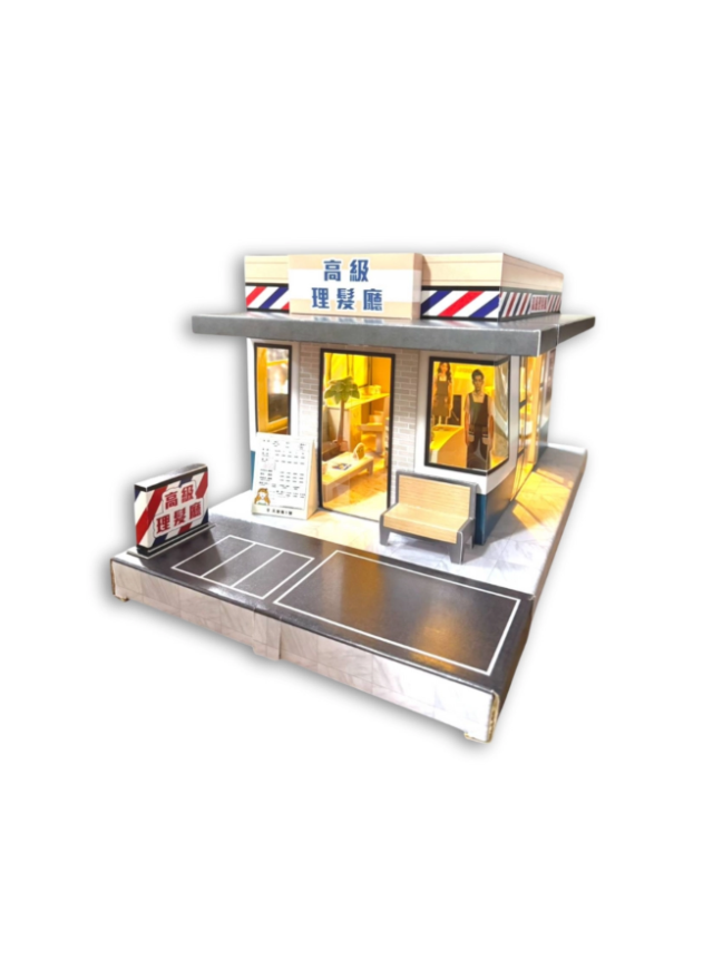 紙紮摺疊商店 - 美髮沙龍美容院