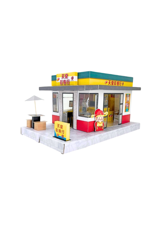 紙紮摺疊商店 - 彩券行