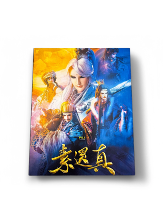 紙紮經典素還真DVD