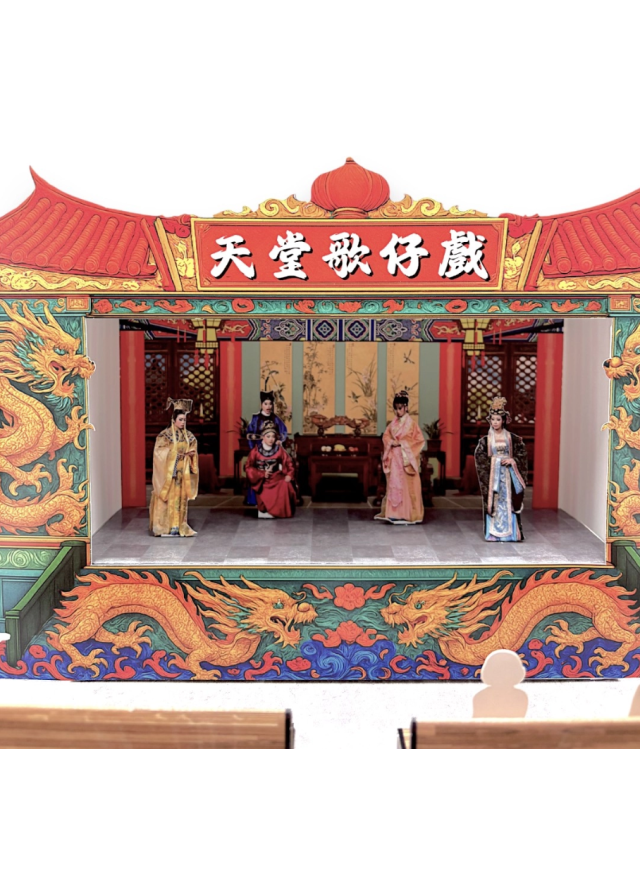 紙紮歌仔戲