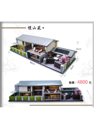 紙紮別墅-懷山苑