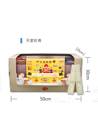 紙紮天堂彩卷