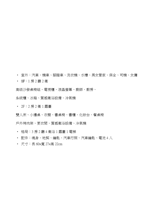 紙紮別墅-幸福一品苑