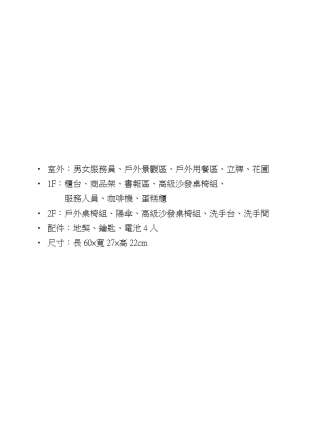 紙紮景觀星巴克