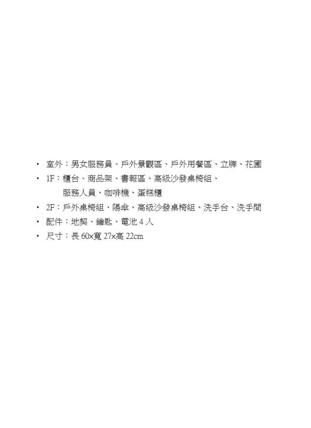 紙紮景觀星巴克
