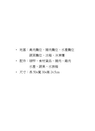 紙紮傳統菜市場