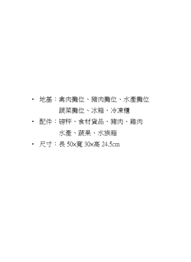 紙紮傳統菜市場