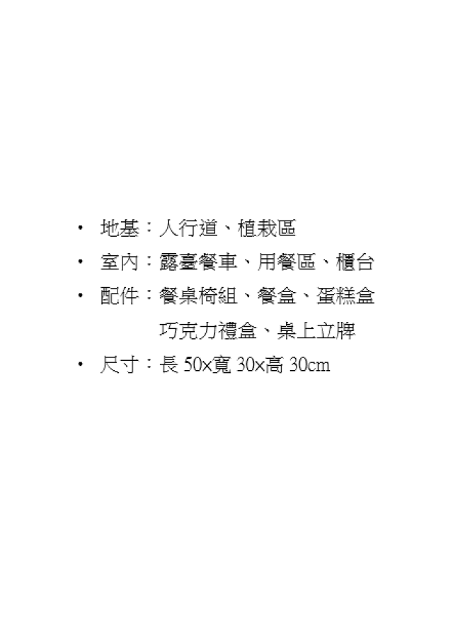 紙紮甜點蛋糕屋