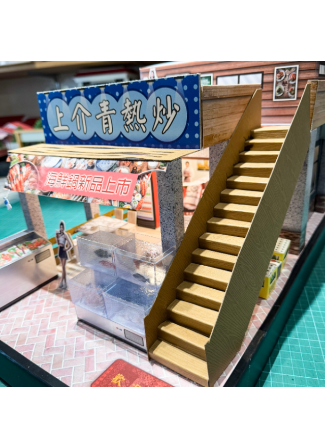 紙紮上介青熱炒店