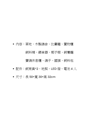 紙紮冠軍鴿舍