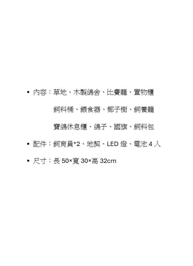 紙紮冠軍鴿舍