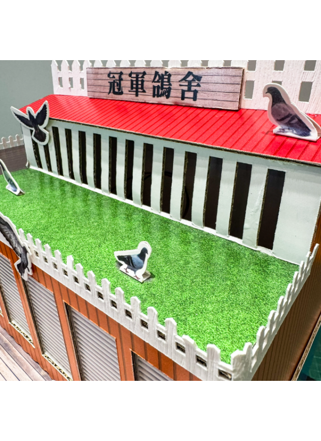 紙紮冠軍鴿舍
