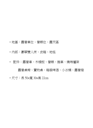 紙紮豪華露營組