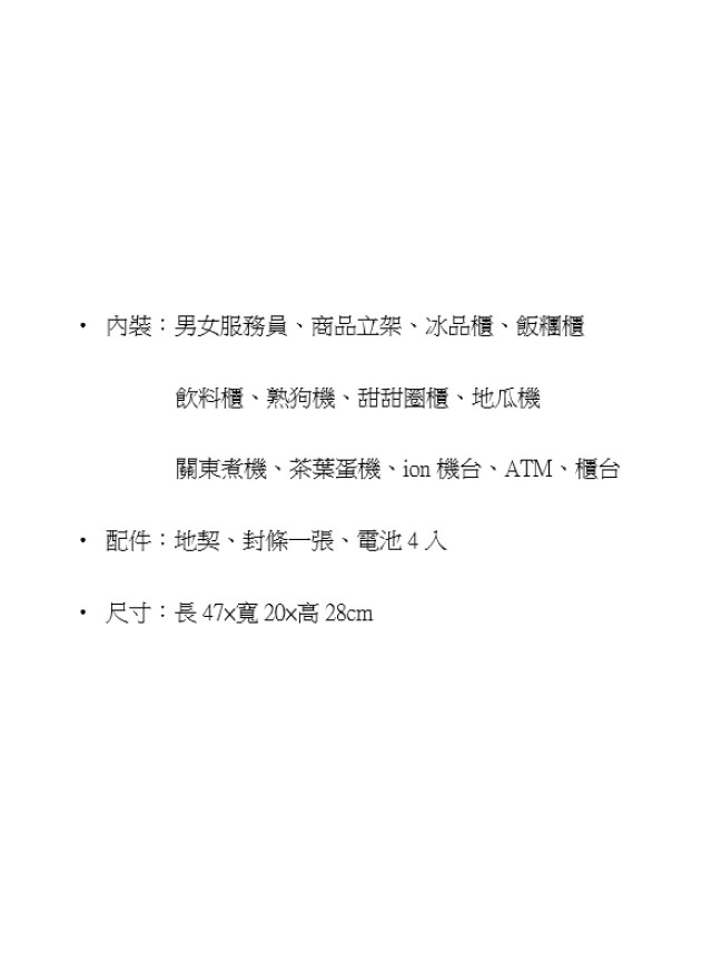 紙紮7-11便利超商