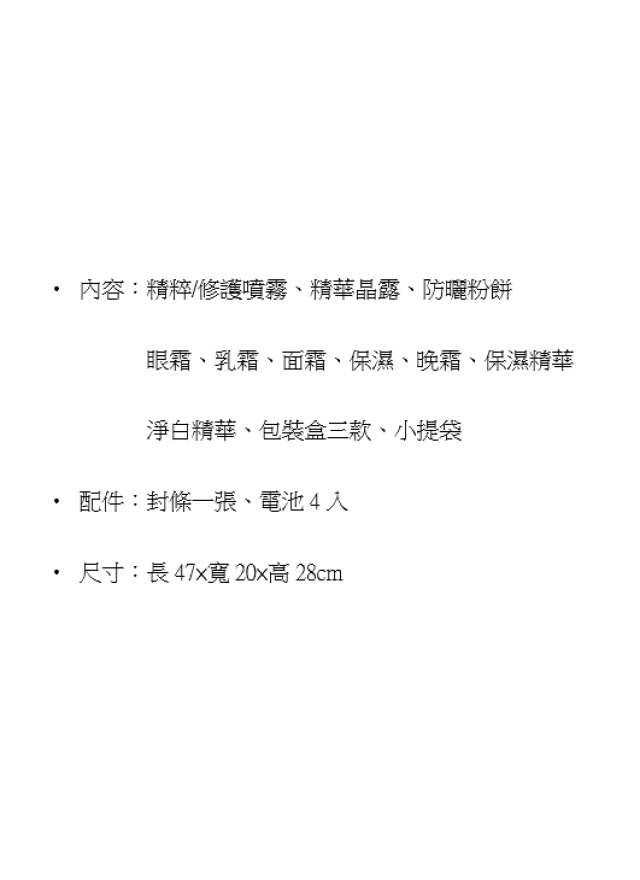 紙紮高級保養組