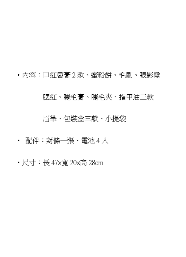 紙紮高級彩妝組