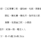 紙紮高級彩妝組