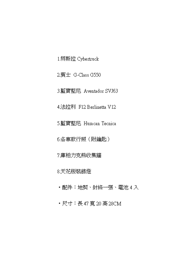 紙紮超跑車庫