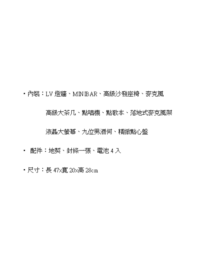 紙紮KTV型男私人會所