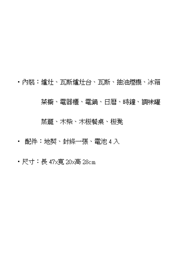 紙紮古早味廚房