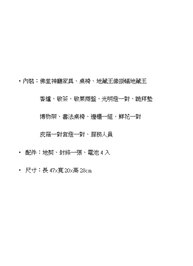 紙紮仙境神明廳