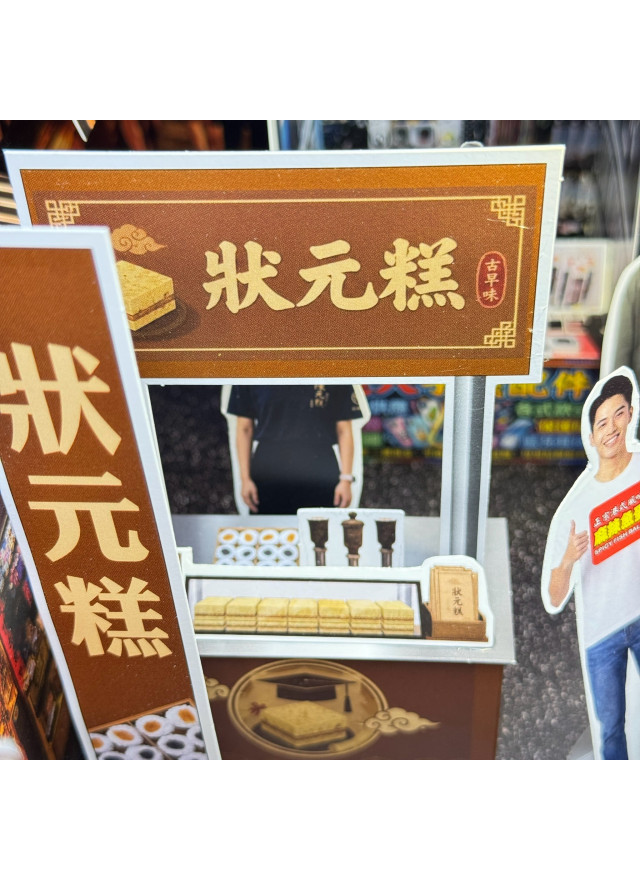 紙紮觀光夜市