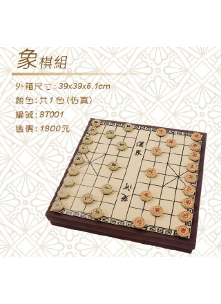 紙紮象棋組