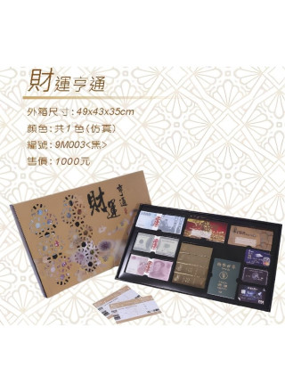 紙紮財運亨通禮盒