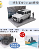 紙紮汽車 賓士G-class情境組 (白)