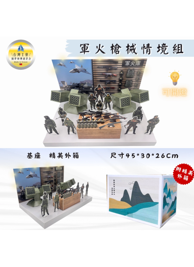紙紮軍火槍械情境組
