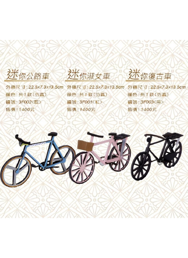紙紮迷你腳踏車 (三款任選)